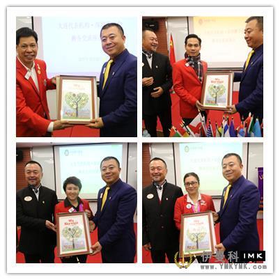 Join hands to Serve the Future -- The lions Club of Shenzhen held a successful exchange activity in Dalian news 图11张